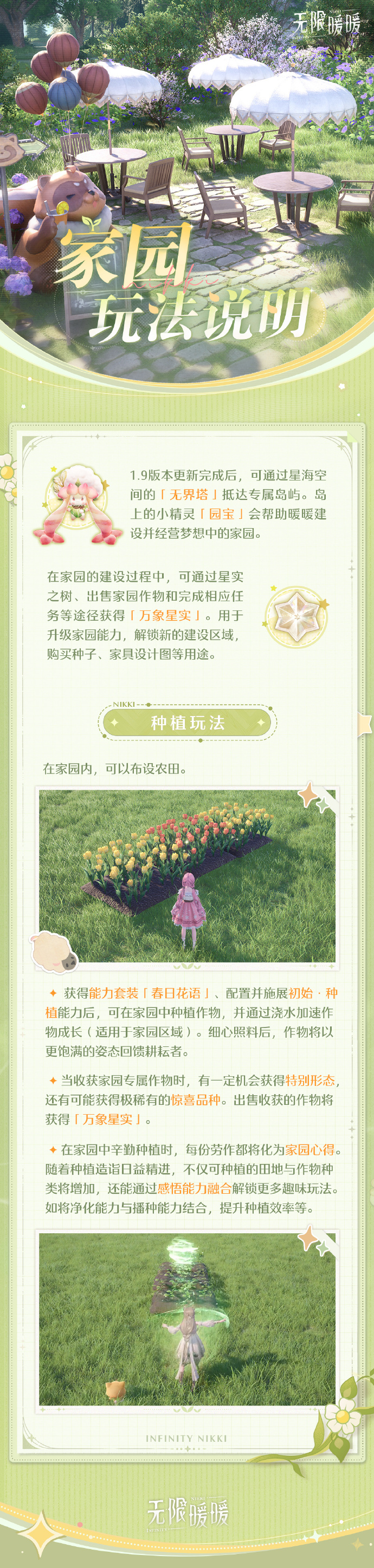 无限暖暖家园怎么玩 无限暖暖家园系统玩法攻略(图2)