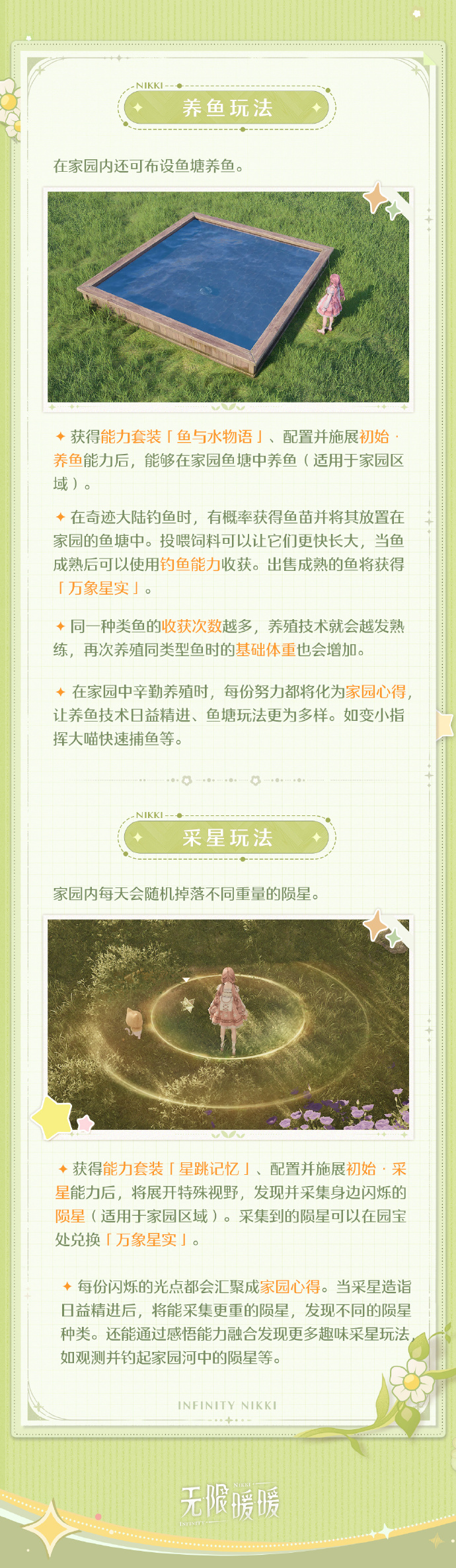 无限暖暖家园怎么玩 无限暖暖家园系统玩法攻略(图4)