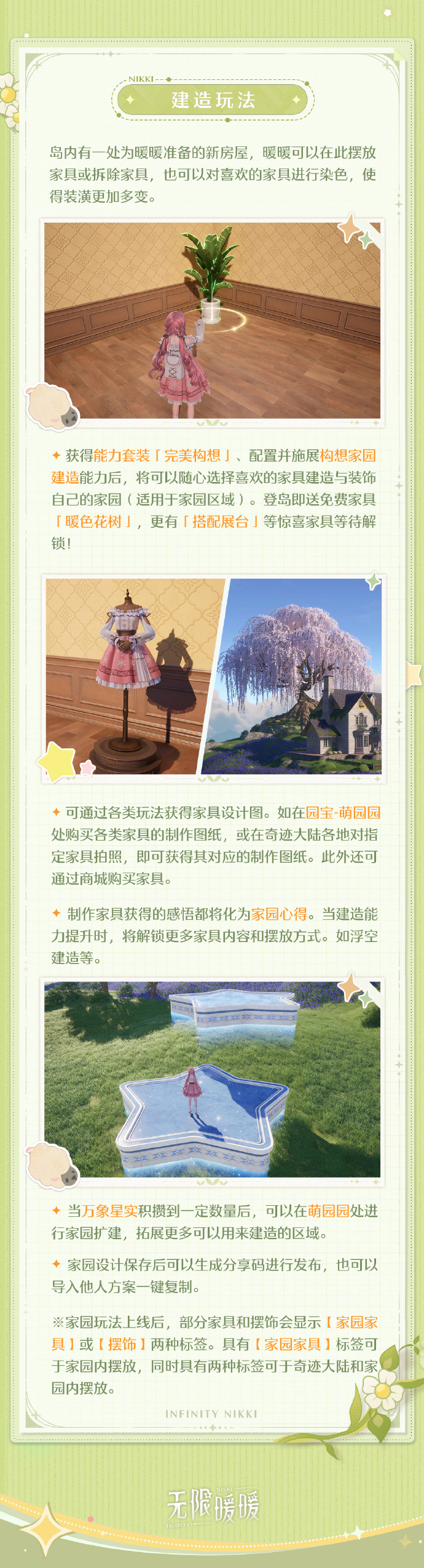 无限暖暖家园怎么玩 无限暖暖家园系统玩法攻略(图3)