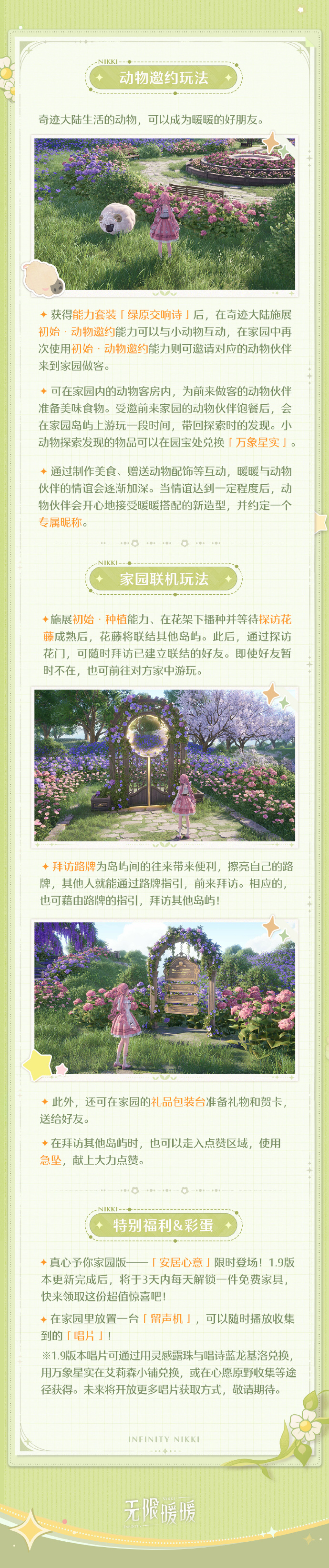 无限暖暖家园怎么玩 无限暖暖家园系统玩法攻略(图5)