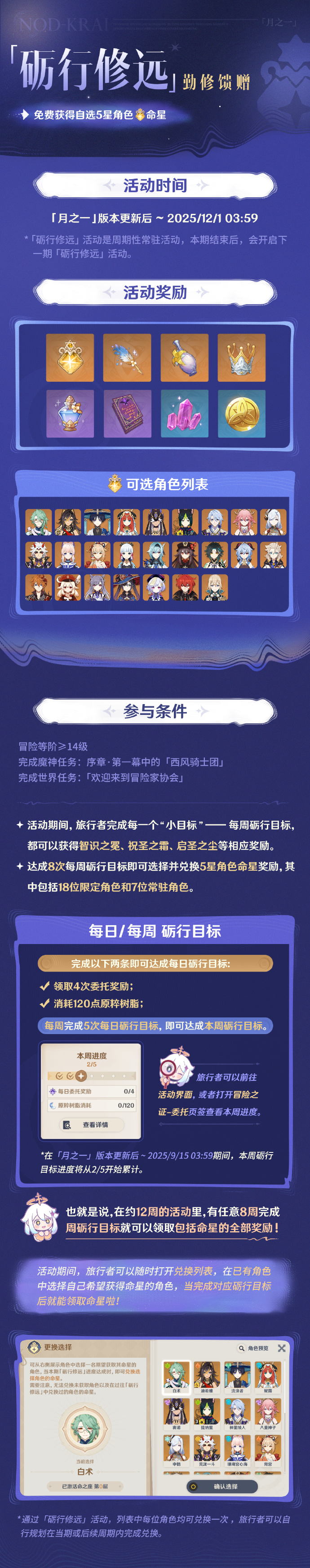 原神砺行修远怎么玩 原神砺行修远活动玩法一览(图2)