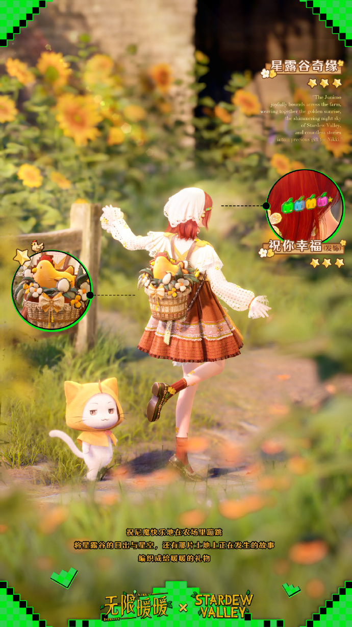 无限暖暖星露谷奇缘套装怎么获得 无限暖暖星露谷奇缘套装获取方法(图3)