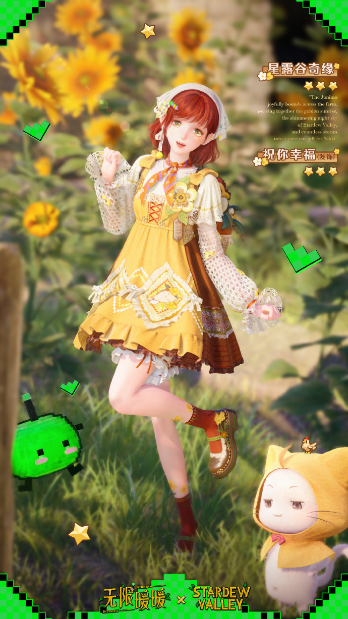 无限暖暖星露谷奇缘套装怎么获得 无限暖暖星露谷奇缘套装获取方法(图2)