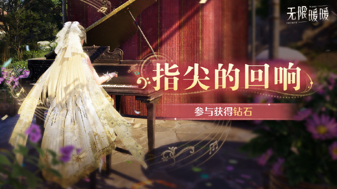 无限暖暖1.9版本活动大全 无限暖暖1.9版本活动活动有哪些(图4)