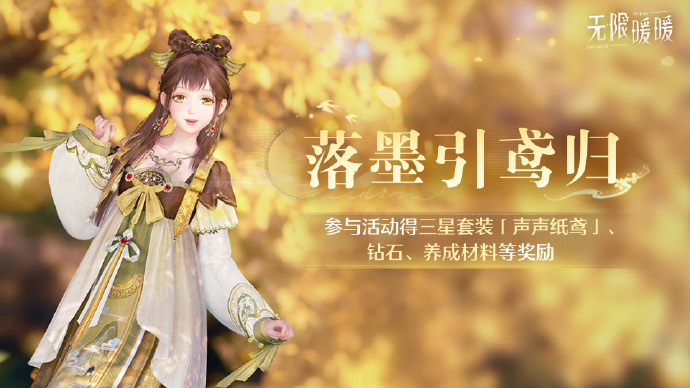 无限暖暖1.9版本活动大全 无限暖暖1.9版本活动活动有哪些(图5)