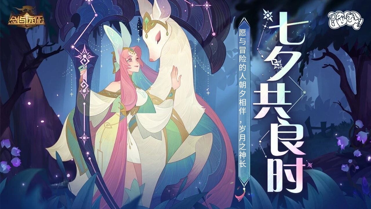 剑与远征七夕礼包码2025 剑与远征2025七夕兑换码最新(图2)