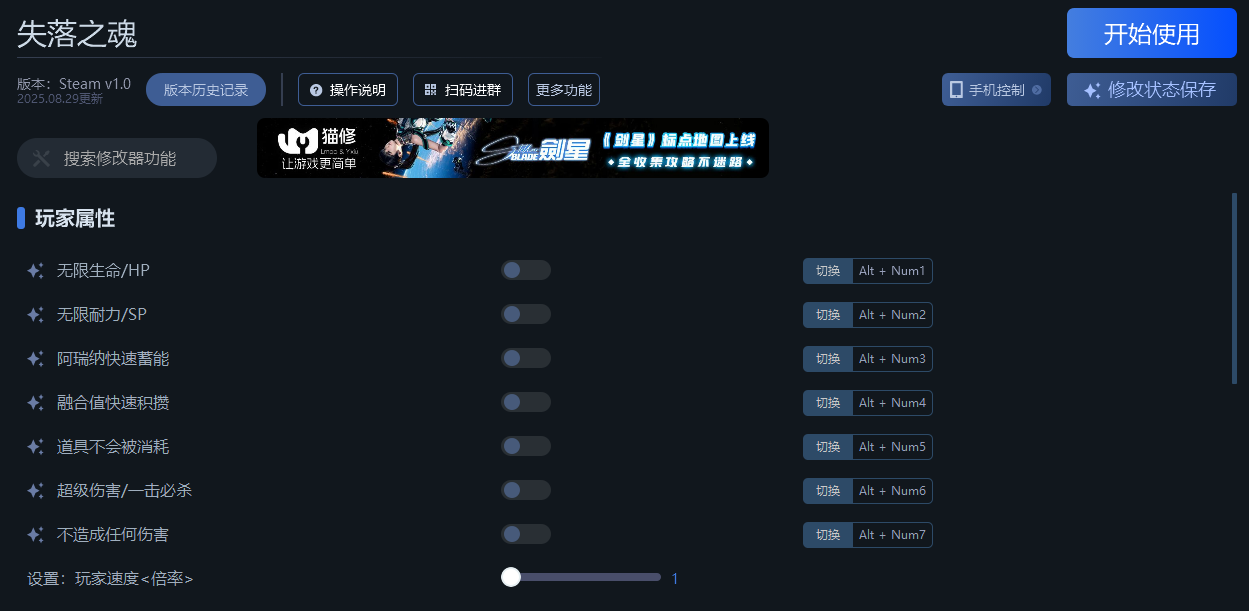 失落之魂修改器在哪下载 失落之魂一修大师修改器下载地址(图3)