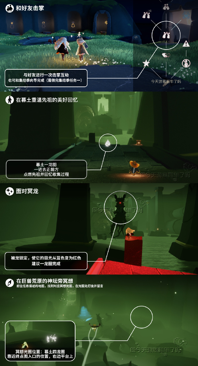 光遇8.30每日任务怎么做 光遇8月30日每日任务做法攻略(图3)