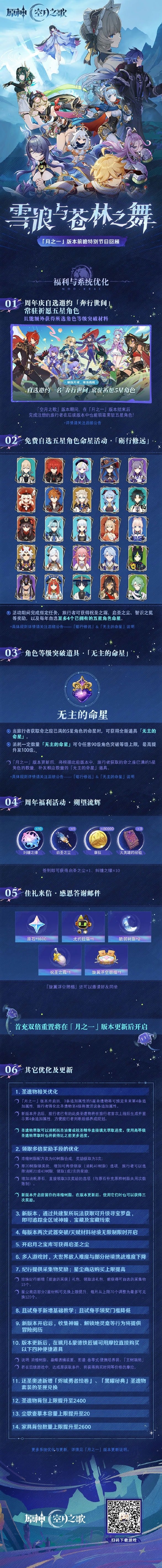 原神空月之歌前瞻直播内容有哪些 原神空月之歌直播前瞻内容大全(图3)