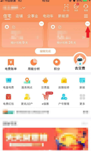 网上国网怎么删除绑定的用户(图5)