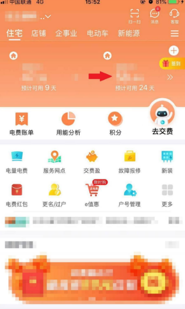 网上国网怎么删除绑定的用户(图4)