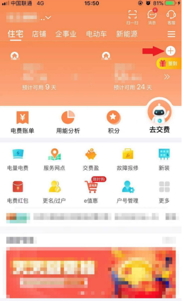 网上国网怎么删除绑定的用户