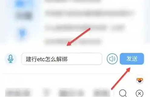 建行手机银行etc怎么解除绑定(图3)