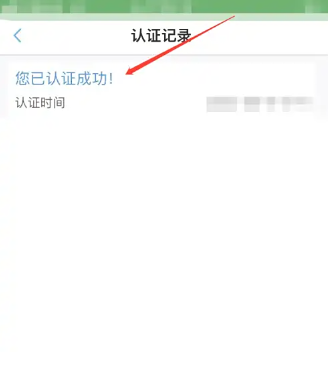 河北人社app待遇资格认证确认方法(图4)