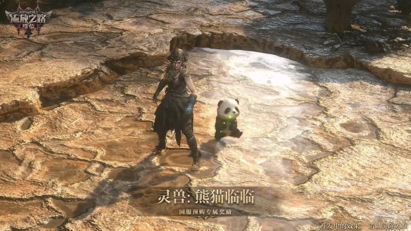 《流放之路2》国服预购倒计时：绝版灵兽熊猫别错过！(图1)