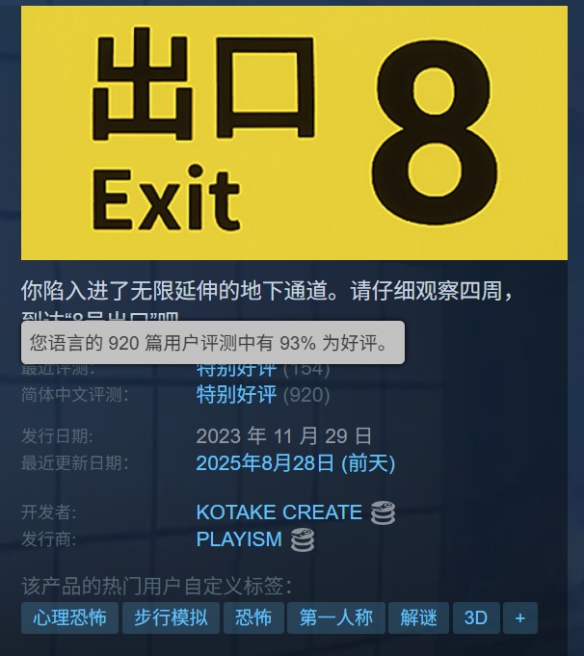 特别好评佳作《8号出口》Steam新史低：仅需12元！(图2)
