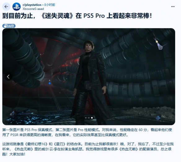 国外玩家盛赞《失落之魂》：剑星和FF16的完美结晶！(图1)