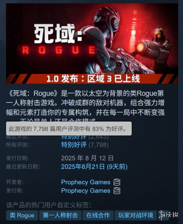 《死域Rogue》9月4日登陆主机平台！Steam为特别好评(图2)