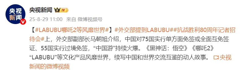 外交部点名《黑悟空》：续写中国和世界交流的故事！(图1)