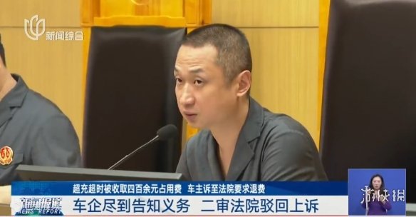 电车充满后不挪车被收438元停车费 车主起诉车企(图3)