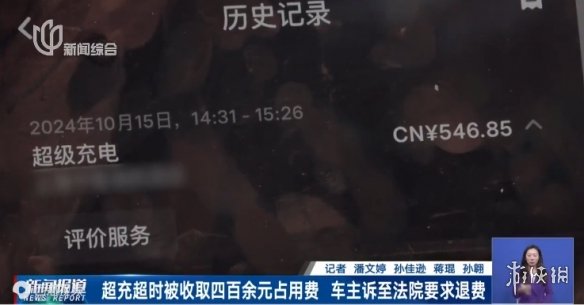 电车充满后不挪车被收438元停车费 车主起诉车企(图2)