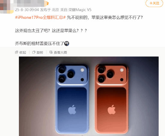 iPhone17 Pro丑上热搜！网友吐槽：长得像个充电宝(图2)