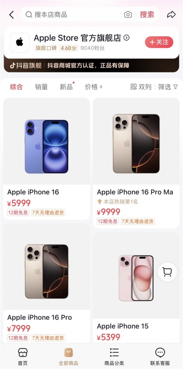 抢购首发渠道+1！Apple Store官方旗舰店入驻抖音(图2)