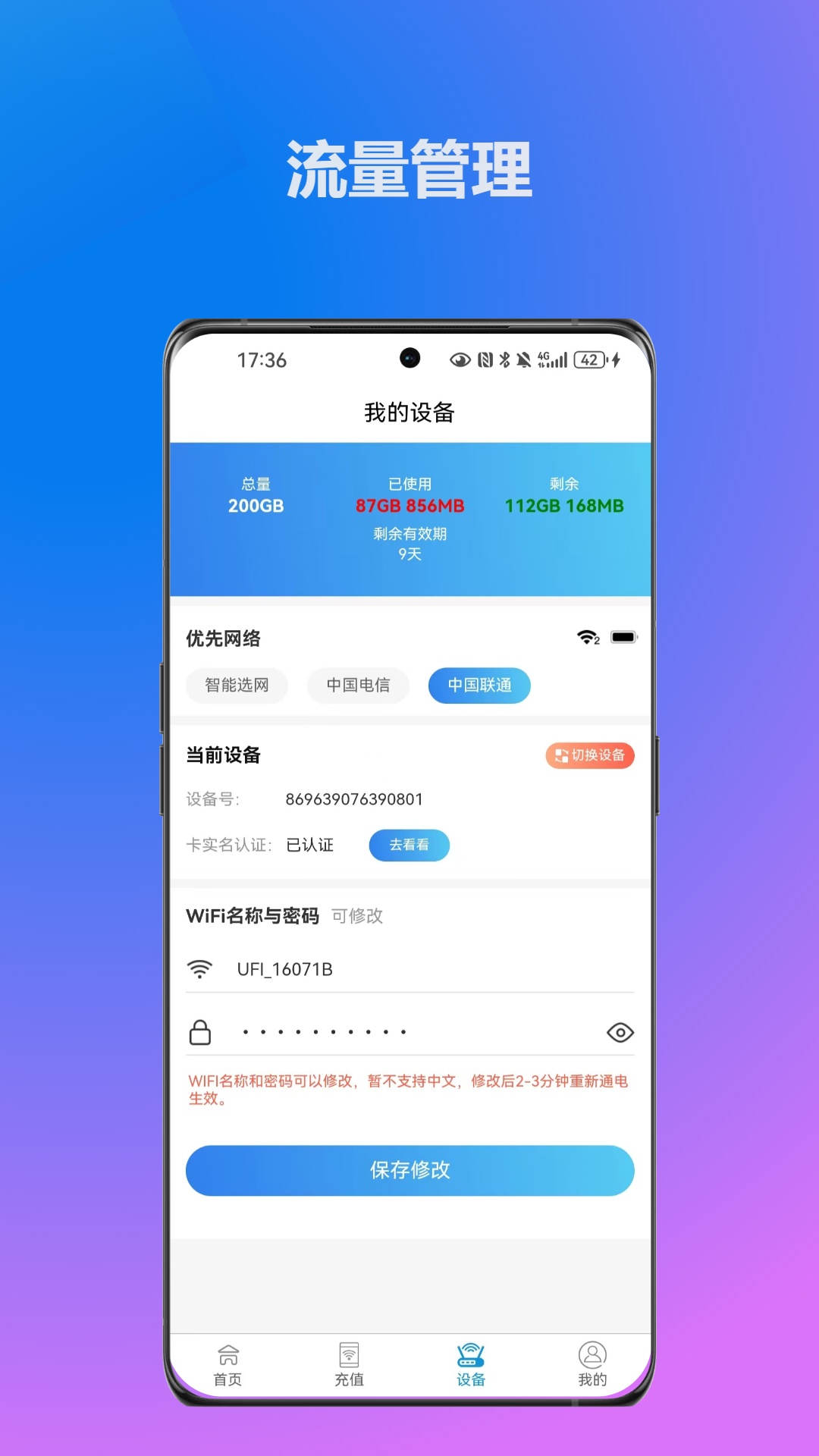
无线网络宝app