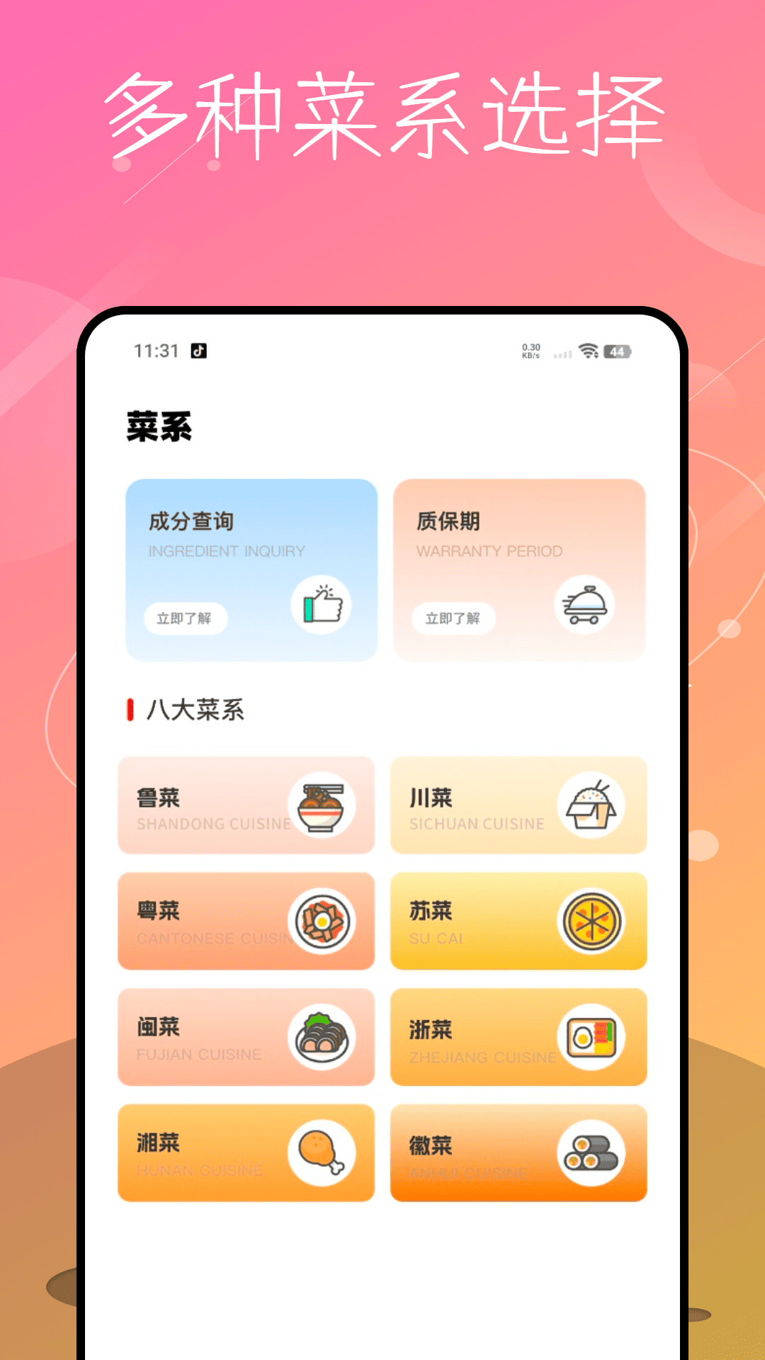 
每日食谱app