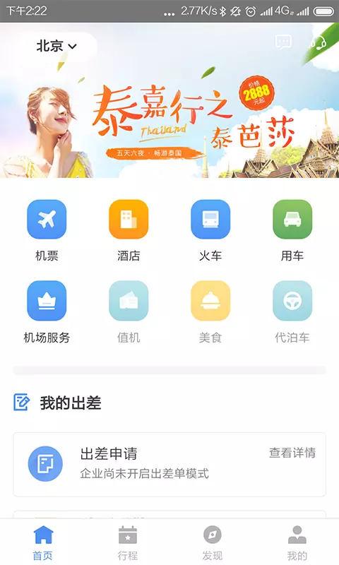 
空港嘉华app