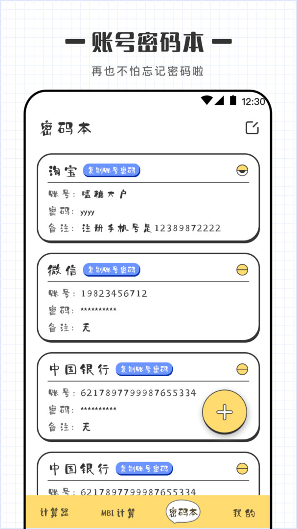 
密码计算器app