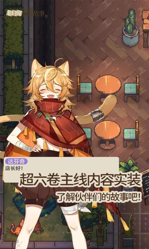 
非日常邂逅故事