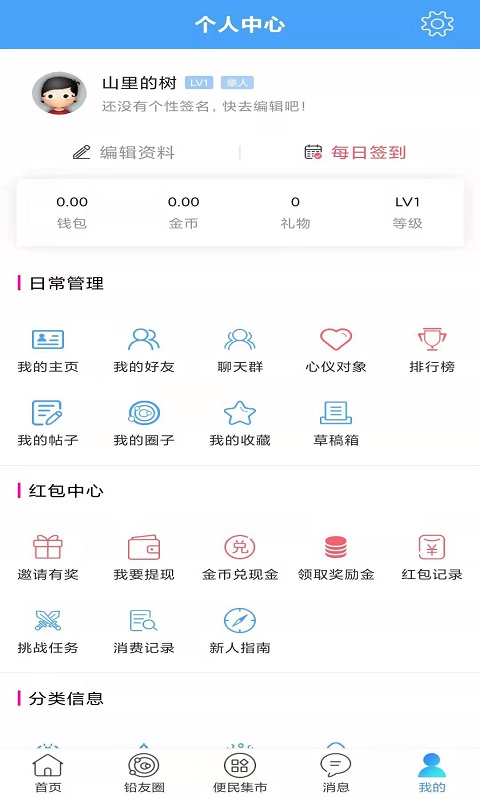 
铅山人社区app