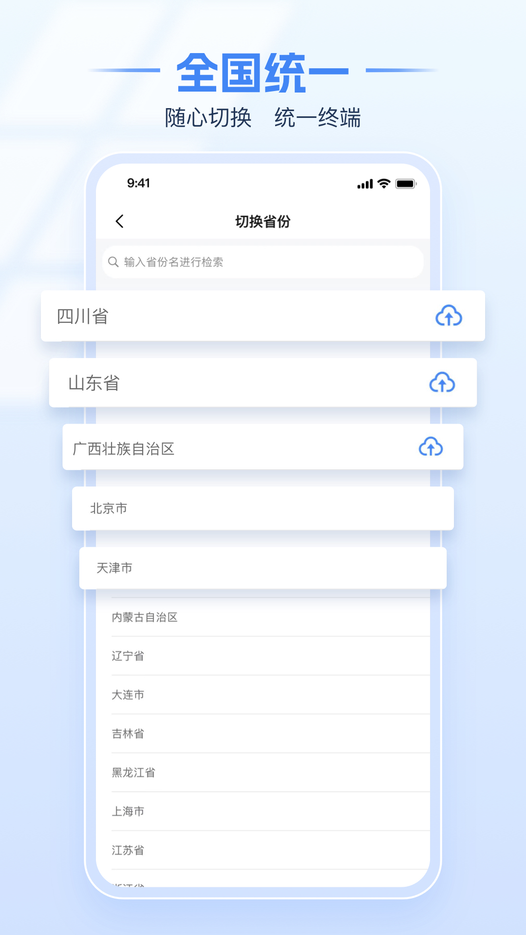 
电子税务局app