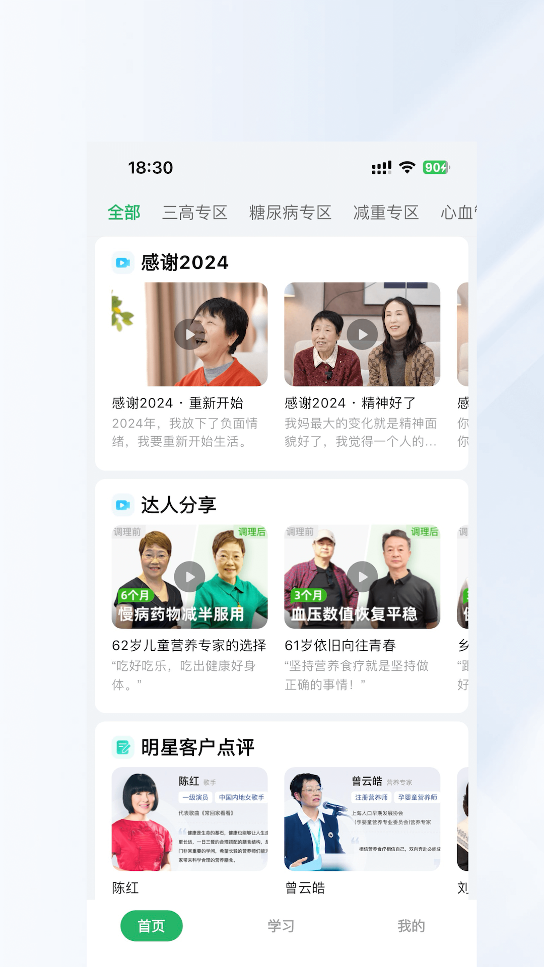 
长轻营养食疗app