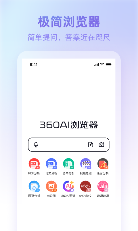 
360ai浏览器app