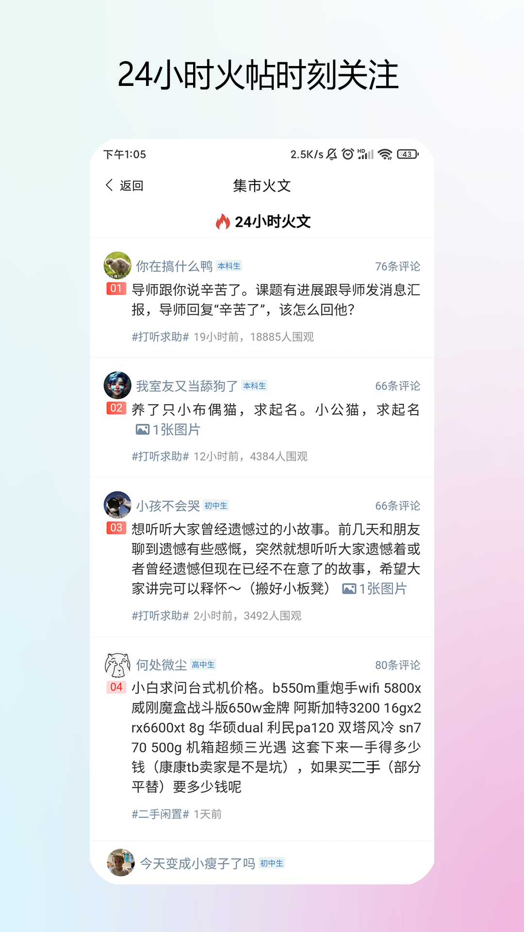 
校园集市app