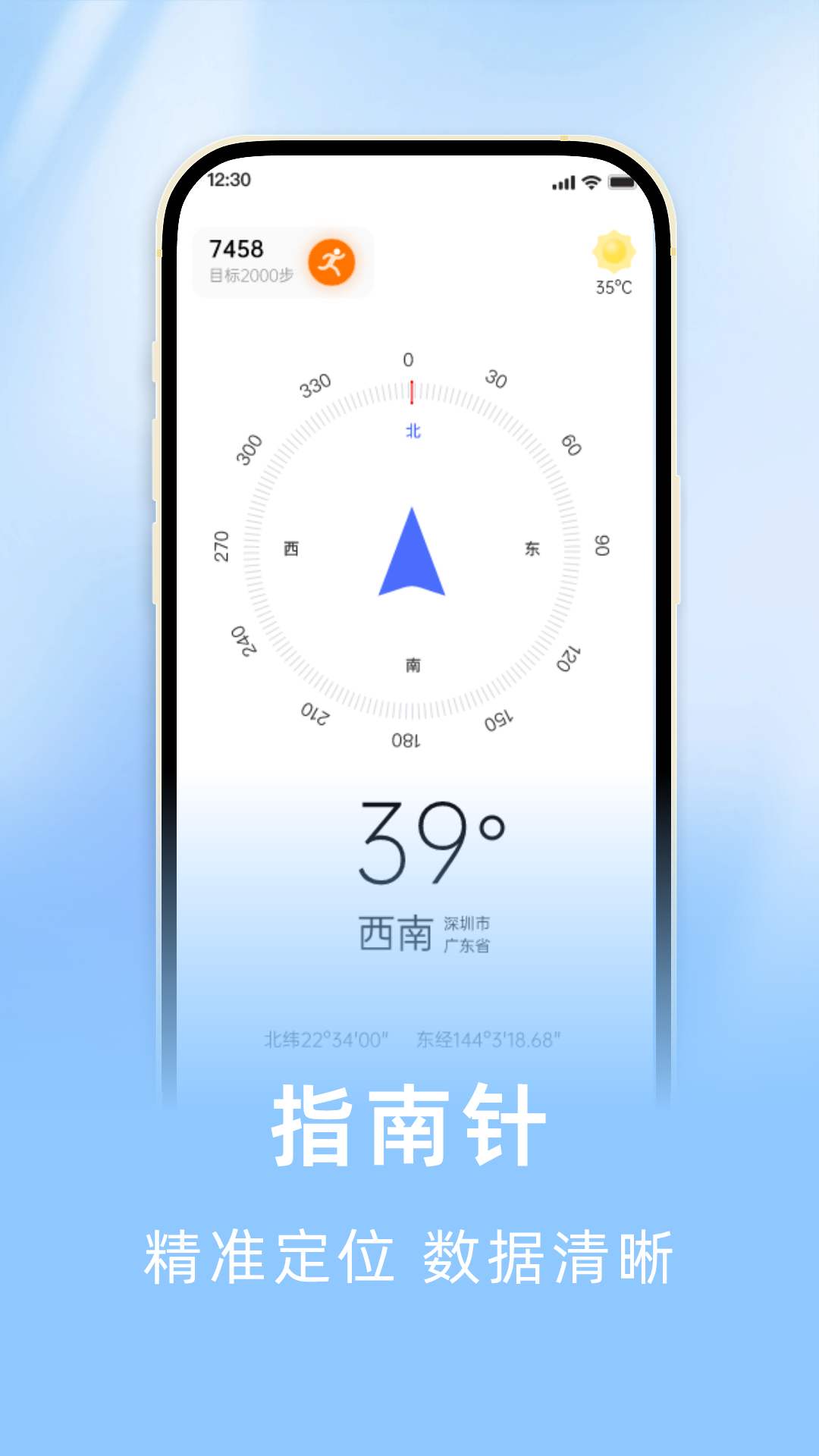 
海拔罗盘指南针app