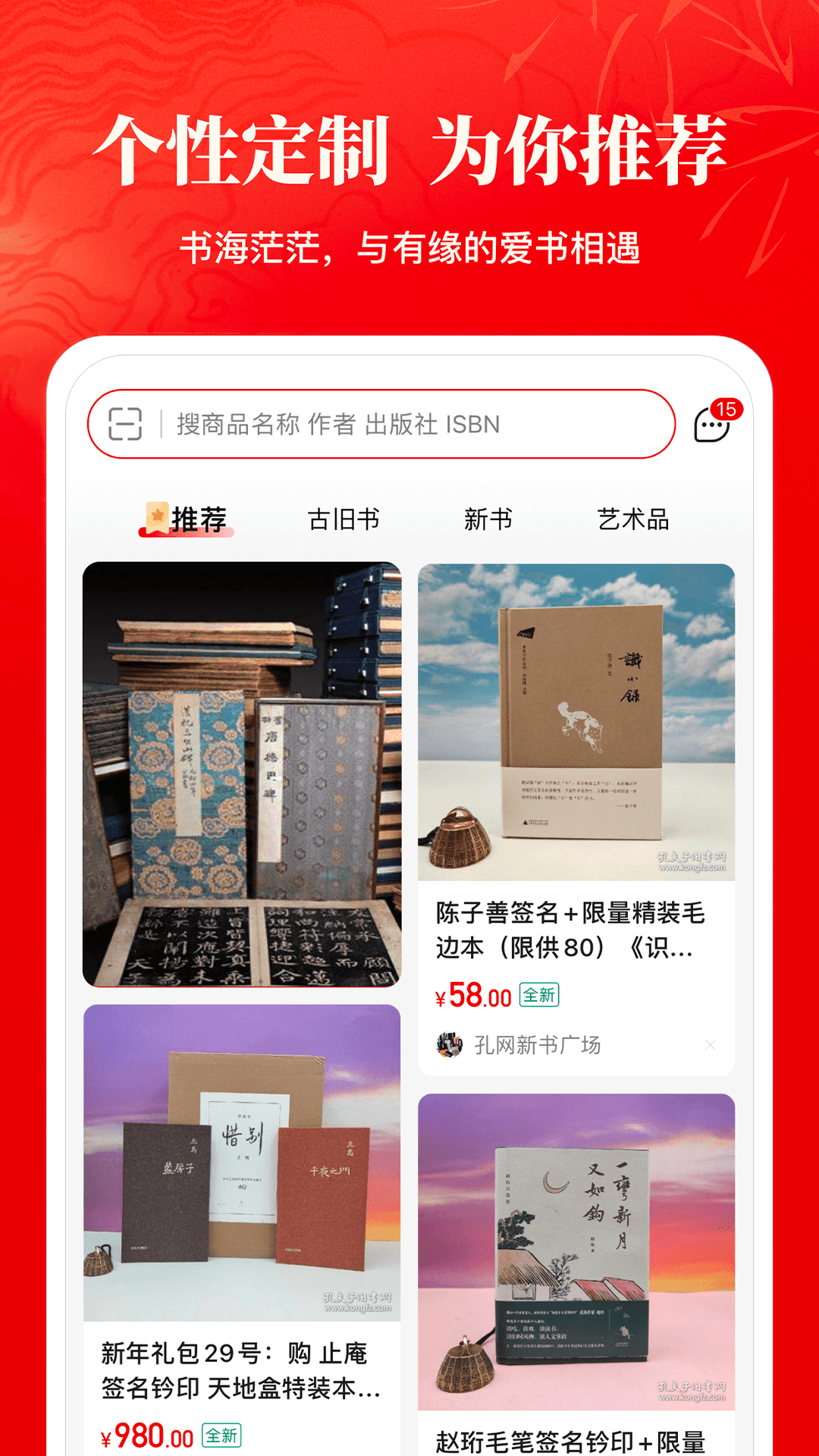 
孔夫子旧书网app