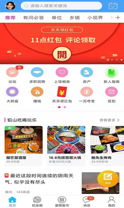 
铅山人社区app