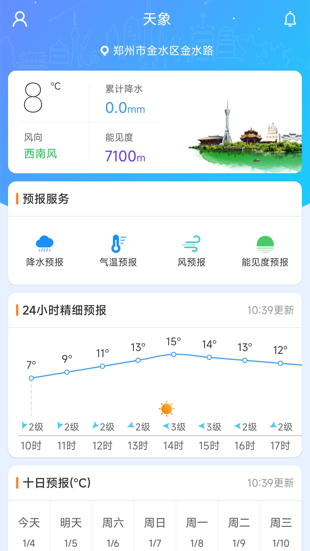 
河南天象app