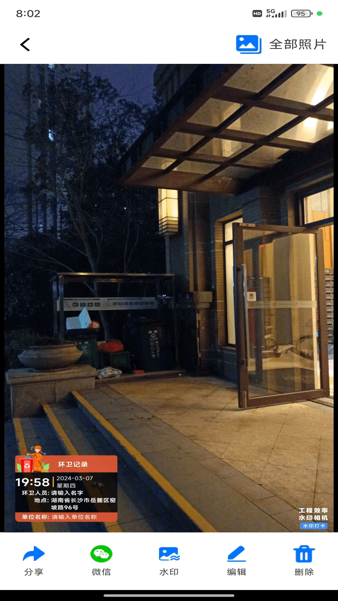 
工程效率水印相机