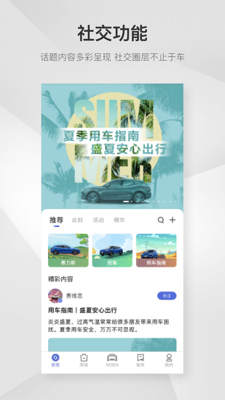 
赛力斯汽车app