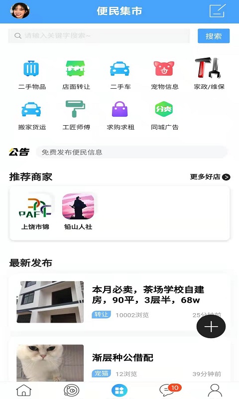 
铅山人社区app