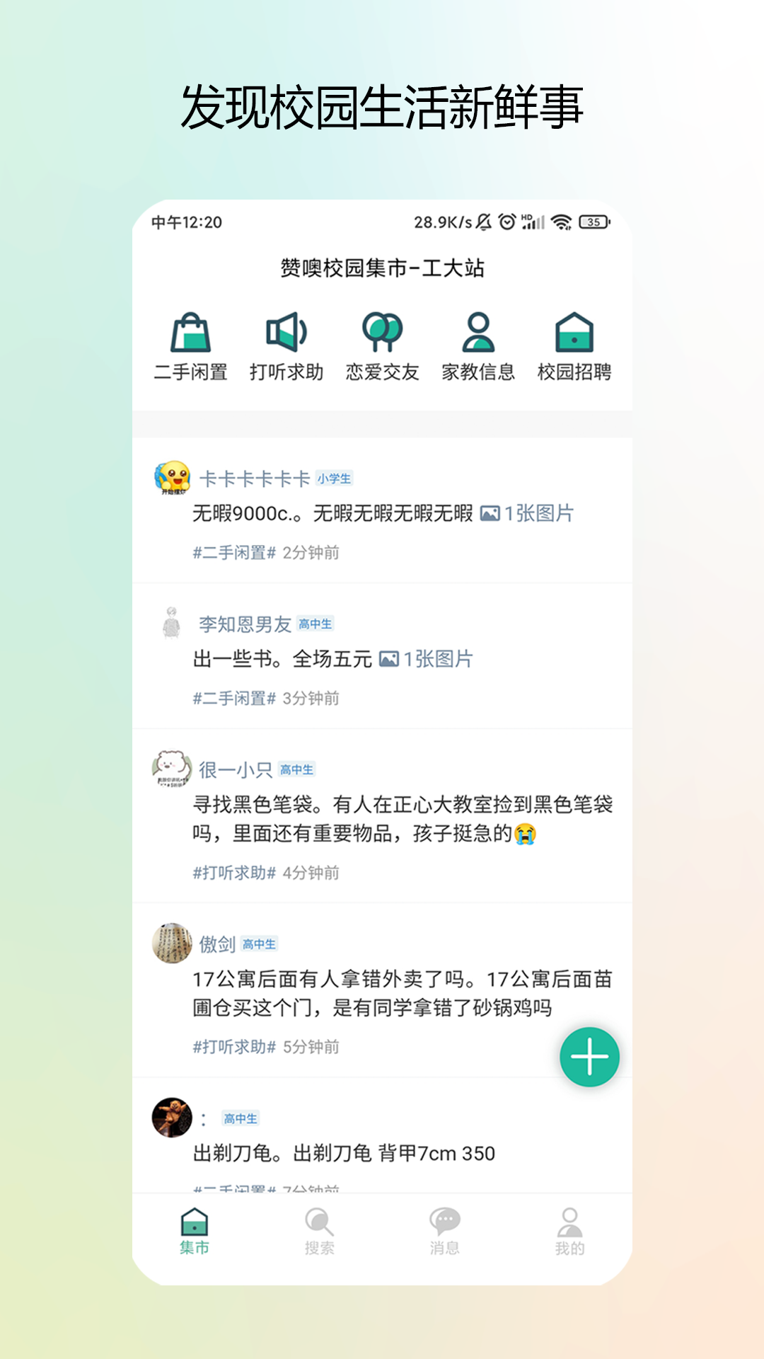 
校园集市app