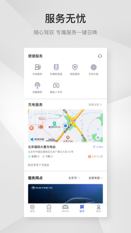 
赛力斯汽车app