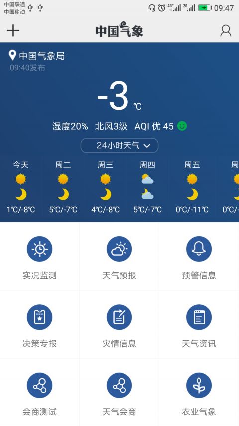 
中国气象app