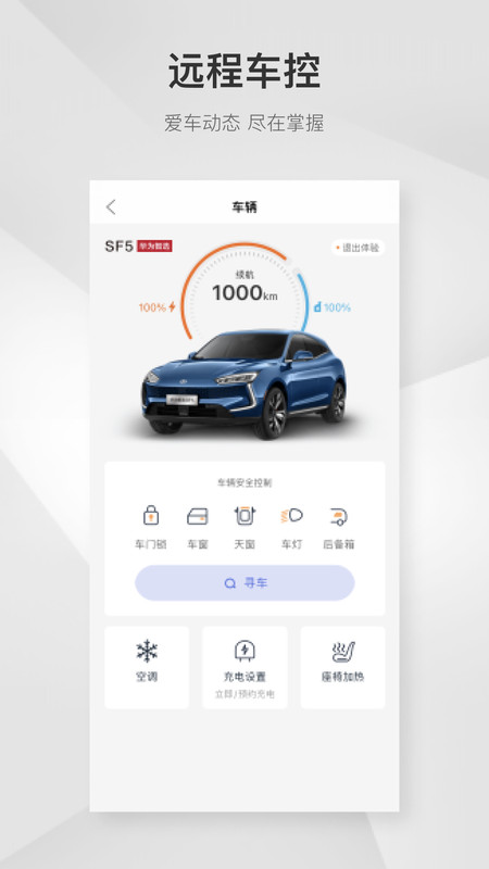 
赛力斯汽车app