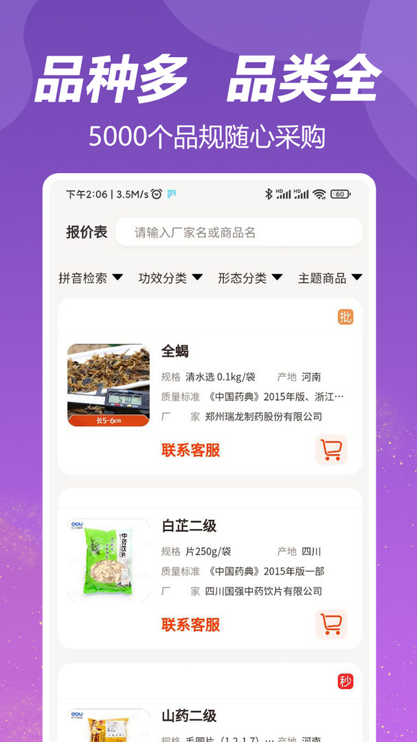 
荃豆中药app