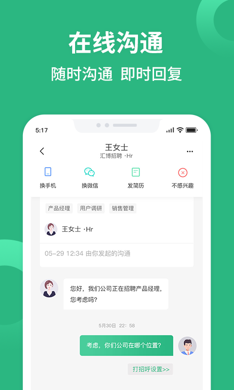 
汇博招聘app